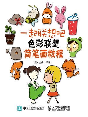 cover image of 一起联想吧